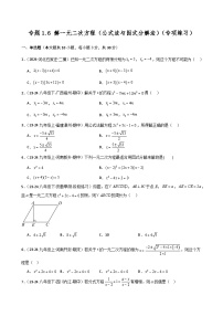 初中1.1 一元二次方程课后练习题