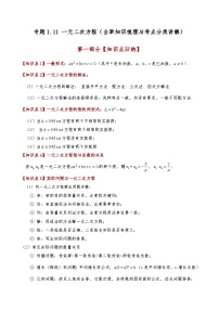 数学九年级上册1.1 一元二次方程导学案及答案