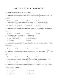 苏科版（2024）九年级上册1.1 一元二次方程同步达标检测题