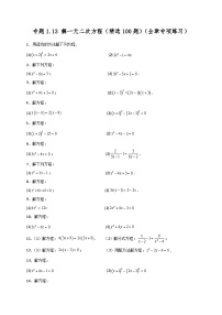 初中数学苏科版（2024）九年级上册1.1 一元二次方程精练