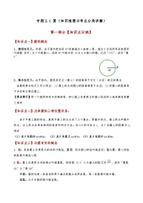 苏科版（2024）九年级上册第2章 对称图形——圆2.1 圆导学案