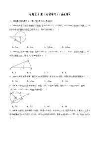 初中数学2.1 圆课堂检测