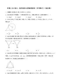 苏科版（2024）九年级上册第2章 对称图形——圆2.1 圆达标测试