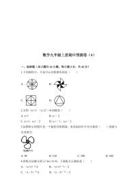 人教版数学九年级上册期中预测卷（4）