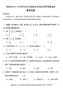 广东省佛山市南海区2024-2025学年七年级上学期开学考试数学试题