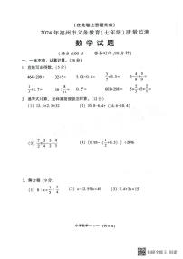 福建省福州市高新区2024－2025学年七年级上学期开学考试数学试卷