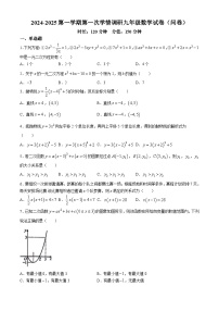 新疆维吾尔自治区乌鲁木齐市新市区2024-2025学年九年级上学期第一次月考数学试题(无答案)