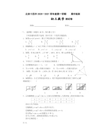 [数学]2020北京十四中初三上学期期中试卷及答案