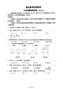 吉林省长春市净月区华岳、明泽等四校联考2024-2025学年九年级上学期第一次月考数学试卷