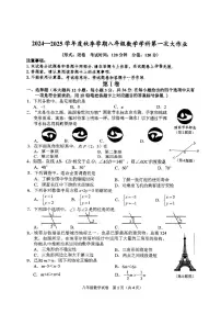 广西南宁市西乡塘区第三十七中学2024-2025学年八年级上学期开学考数学试题