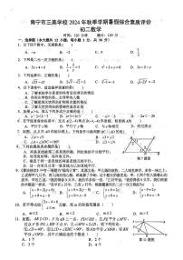 广西南宁市青秀区三美学校2024-2025学年八年级上学期开学数学试题