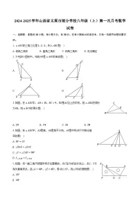 2024-2025学年山西省太原市部分学校八年级（上）第一次月考数学试卷（含解析）