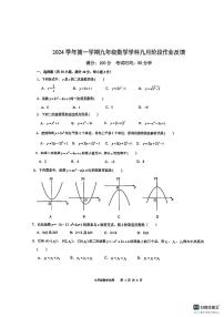 浙江省温州市第十二中学2024—2025学年九年级上学期数学九月月考试卷