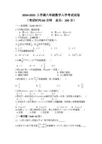 四川省内江市第六中学2024-2025学年八年级上学期入学考试数学+试题