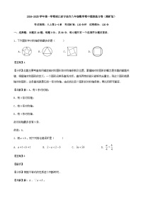 2024-2025学年第一学期浙江省宁波市八年级数学期中模拟练习卷（解析版）