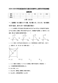 2024-2025学年湖北省武汉江夏区五校联考九上数学开学质量跟踪监视试题【含答案】