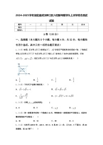 2024-2025学年湖北省武汉硚口区六校联考数学九上开学综合测试试题【含答案】