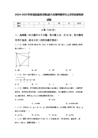 2024-2025学年湖北省武汉青山区七校联考数学九上开学达标检测试题【含答案】