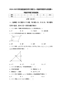 2024-2025学年湖北省武汉市江岸区七一华源中学数学九年级第一学期开学复习检测试题【含答案】