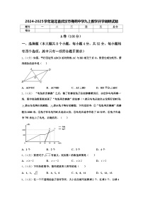 2024-2025学年湖北省武汉市梅苑中学九上数学开学调研试题【含答案】