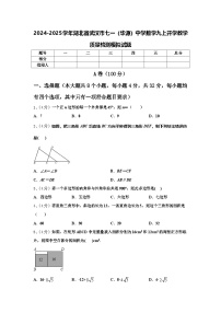 2024-2025学年湖北省武汉市七一（华源）中学数学九上开学教学质量检测模拟试题【含答案】