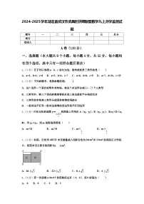 2024-2025学年湖北省武汉市武昌区拼搏联盟数学九上开学监测试题【含答案】