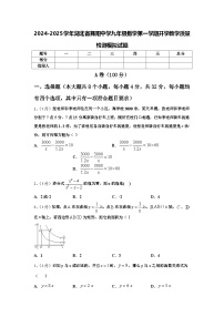 2024-2025学年湖北省舞阳中学九年级数学第一学期开学教学质量检测模拟试题【含答案】