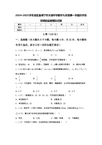 2024-2025学年湖北省咸宁市天城中学数学九年级第一学期开学质量跟踪监视模拟试题【含答案】