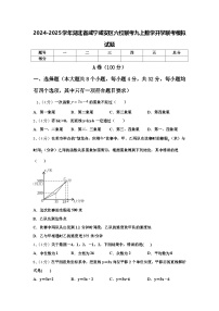 2024-2025学年湖北省咸宁咸安区六校联考九上数学开学联考模拟试题【含答案】