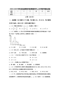 2024-2025学年湖北省襄阳市保康县数学九上开学联考模拟试题【含答案】