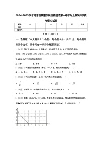 2024-2025学年湖北省襄阳市吴店镇清潭第一中学九上数学开学统考模拟试题【含答案】