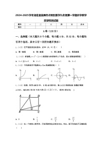 2024-2025学年湖北省宜昌市点军区数学九年级第一学期开学教学质量检测试题【含答案】