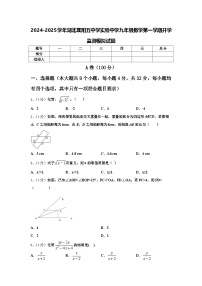 2024-2025学年湖北襄阳五中学实验中学九年级数学第一学期开学监测模拟试题【含答案】