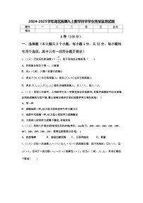 2024-2025学年湖北宜昌九上数学开学学业质量监测试题【含答案】