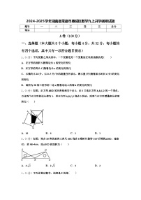 2024-2025学年湖南省常德市鼎城区数学九上开学调研试题【含答案】