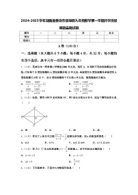 2024-2025学年湖南省娄底市双峰县九年级数学第一学期开学质量跟踪监视试题【含答案】