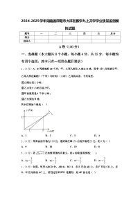 2024-2025学年湖南省邵阳市大祥区数学九上开学学业质量监测模拟试题【含答案】