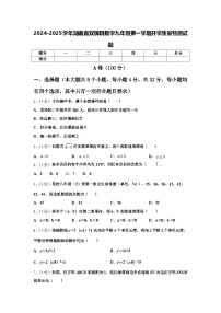 2024-2025学年湖南省双牌县数学九年级第一学期开学质量检测试题【含答案】