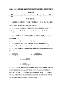 2024-2025学年湖南省益阳市桃江县数学九年级第一学期开学复习检测试题【含答案】