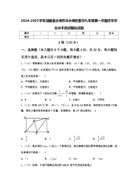 2024-2025学年湖南省永州市冷水滩区数学九年级第一学期开学学业水平测试模拟试题【含答案】