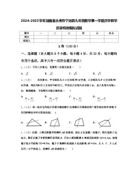 2024-2025学年湖南省永州市宁远县九年级数学第一学期开学教学质量检测模拟试题【含答案】