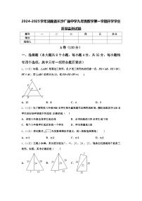 2024-2025学年湖南省长沙广益中学九年级数学第一学期开学学业质量监测试题【含答案】