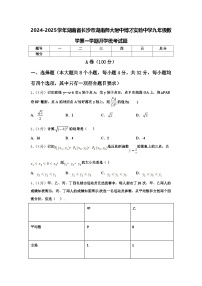 2024-2025学年湖南省长沙市湖南师大附中博才实验中学九年级数学第一学期开学统考试题【含答案】