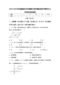 2024-2025学年湖南省长沙市湖南师大附中高新实验中学数学九上开学综合测试试题【含答案】