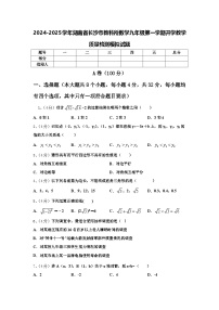 2024-2025学年湖南省长沙市教科所数学九年级第一学期开学教学质量检测模拟试题【含答案】