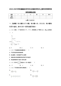 2024-2025学年湖南省长沙市天心区部分学校九上数学开学教学质量检测模拟试题【含答案】