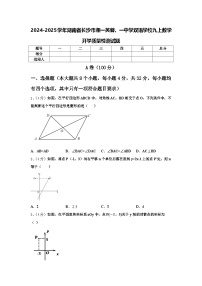 2024-2025学年湖南省长沙市湘一芙蓉、一中学双语学校九上数学开学质量检测试题【含答案】