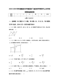 2024-2025学年湖南省长沙市雨花区广益实验中学数学九上开学质量跟踪监视试题【含答案】