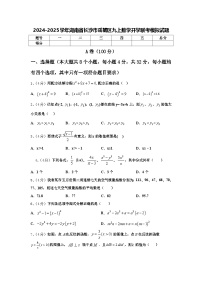 2024-2025学年湖南省长沙市岳麓区九上数学开学联考模拟试题【含答案】