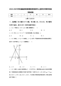 2024-2025学年湖南省株洲荷塘区四校联考九上数学开学教学质量检测试题【含答案】